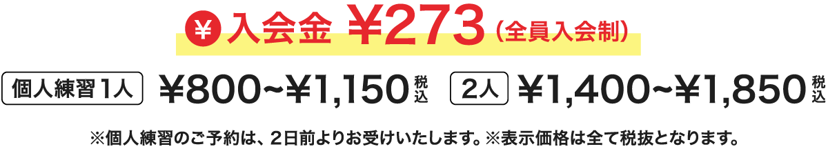 入会金¥273